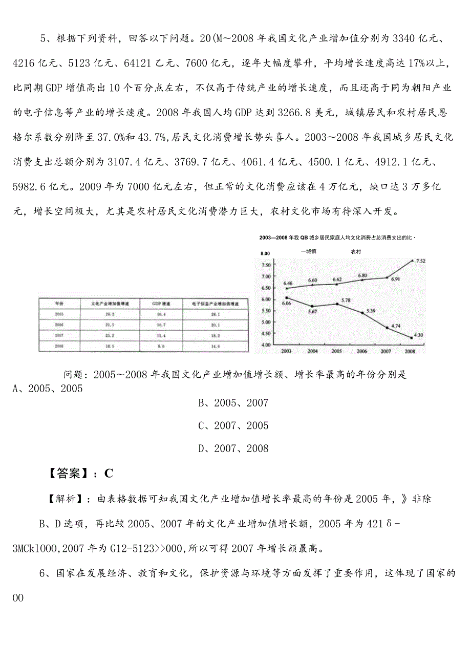 公考（公务员考试）行政职业能力测验【发展和改革局】第一次考试试卷（后附参考答案）.docx_第3页