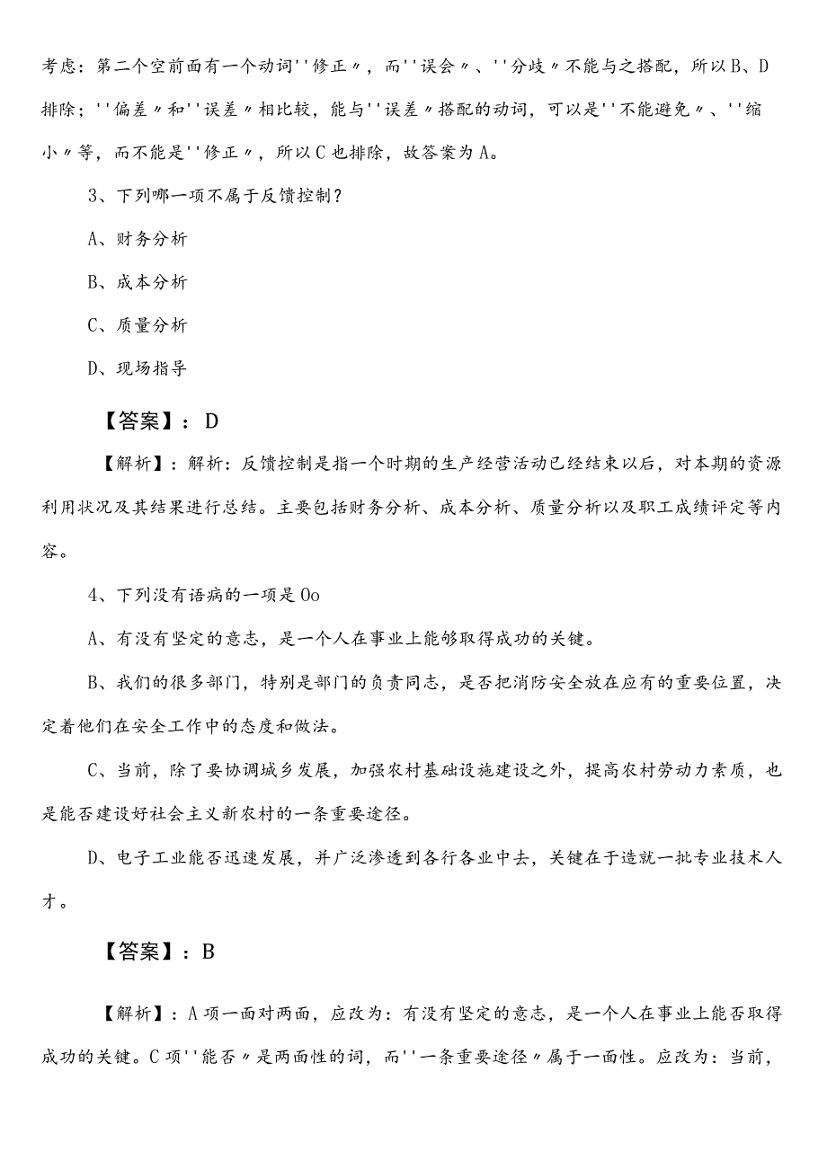 2023-2024年牡丹江国企入职考试公共基础知识第三次检测试卷（含答案）.docx_第2页