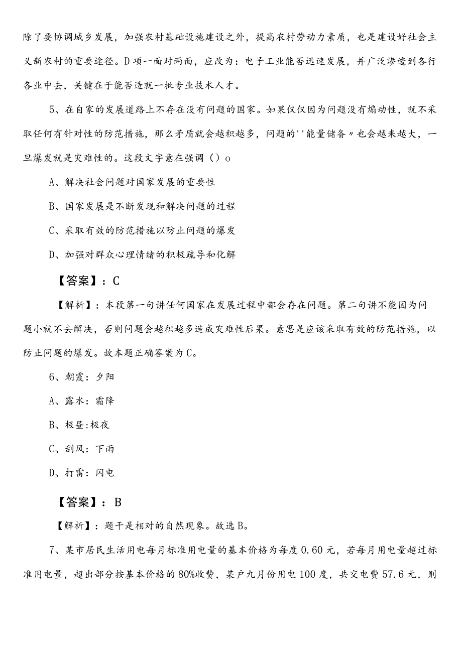 2023-2024年牡丹江国企入职考试公共基础知识第三次检测试卷（含答案）.docx_第3页