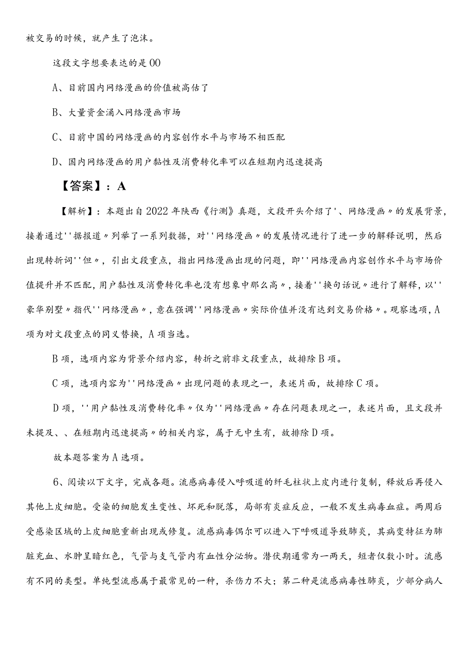 国企入职考试公共基础知识贵州省第三次冲刺检测试卷（含答案及解析）.docx_第3页