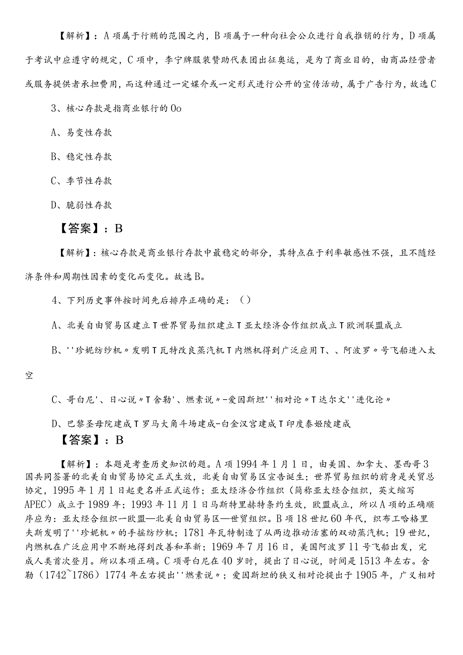 公安局事业单位考试（事业编考试）综合知识预热阶段冲刺检测试卷包含答案和解析.docx_第2页