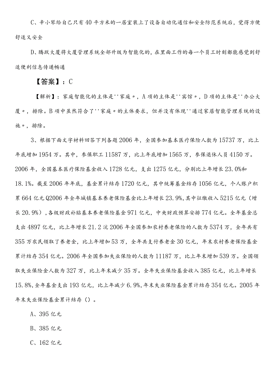 供销合作社联合社公务员考试行政职业能力测验（行测）预习阶段个人自检卷（后附答案及解析）.docx_第2页