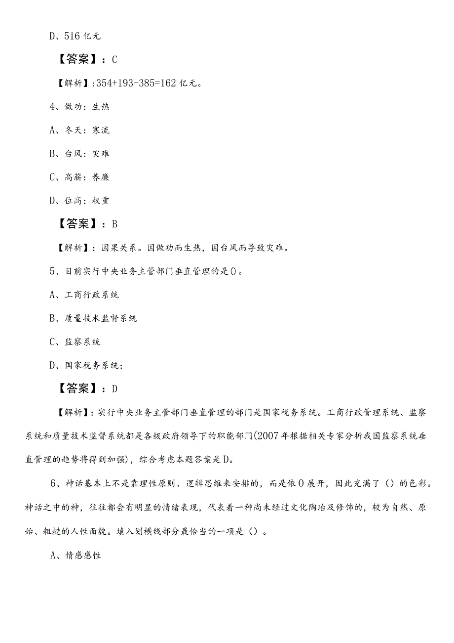 供销合作社联合社公务员考试行政职业能力测验（行测）预习阶段个人自检卷（后附答案及解析）.docx_第3页