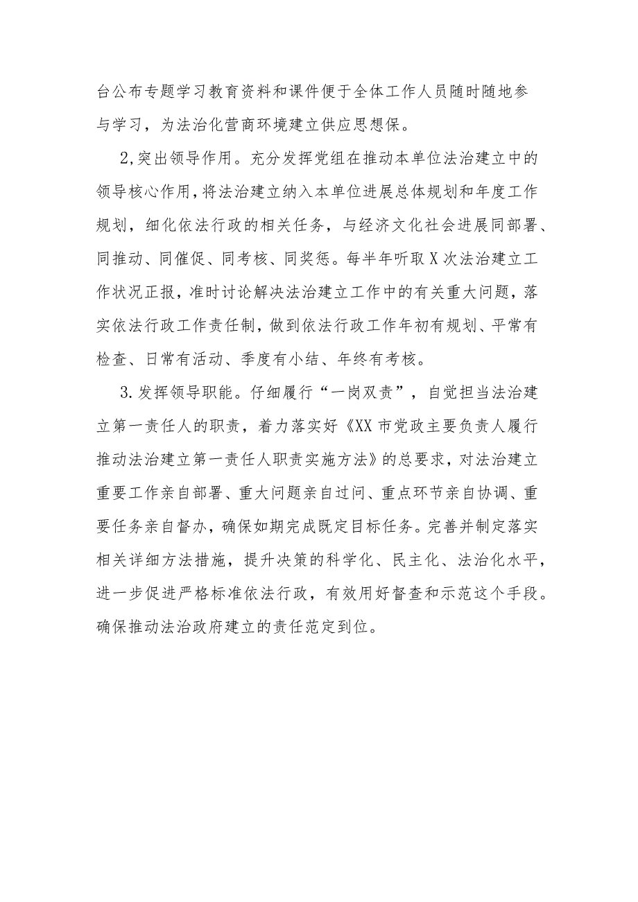 2023年党政主要负责人履行推动法治建立第一责任人职责述职报告.docx_第2页