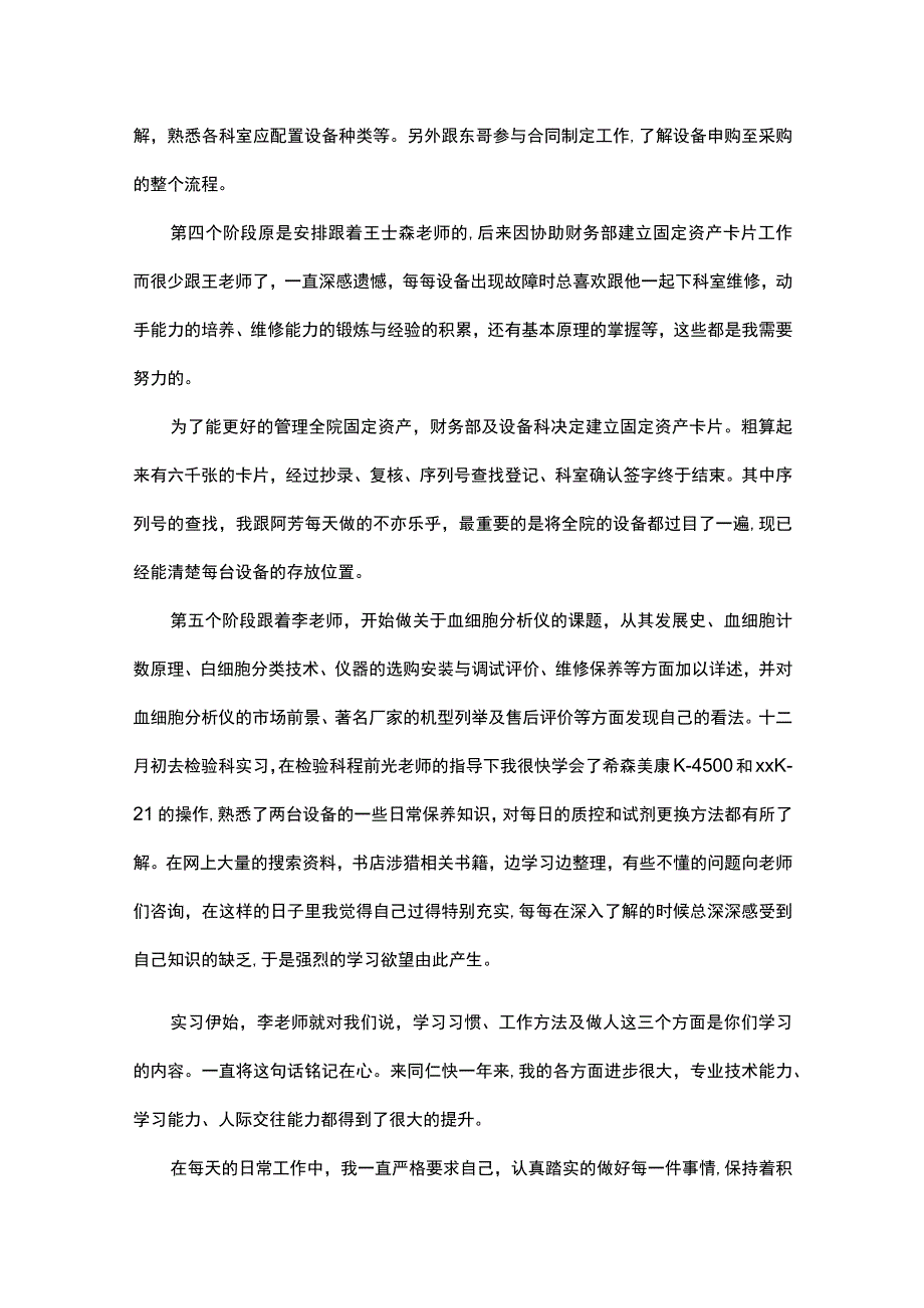 临床实习个人总结（通用21篇）.docx_第2页