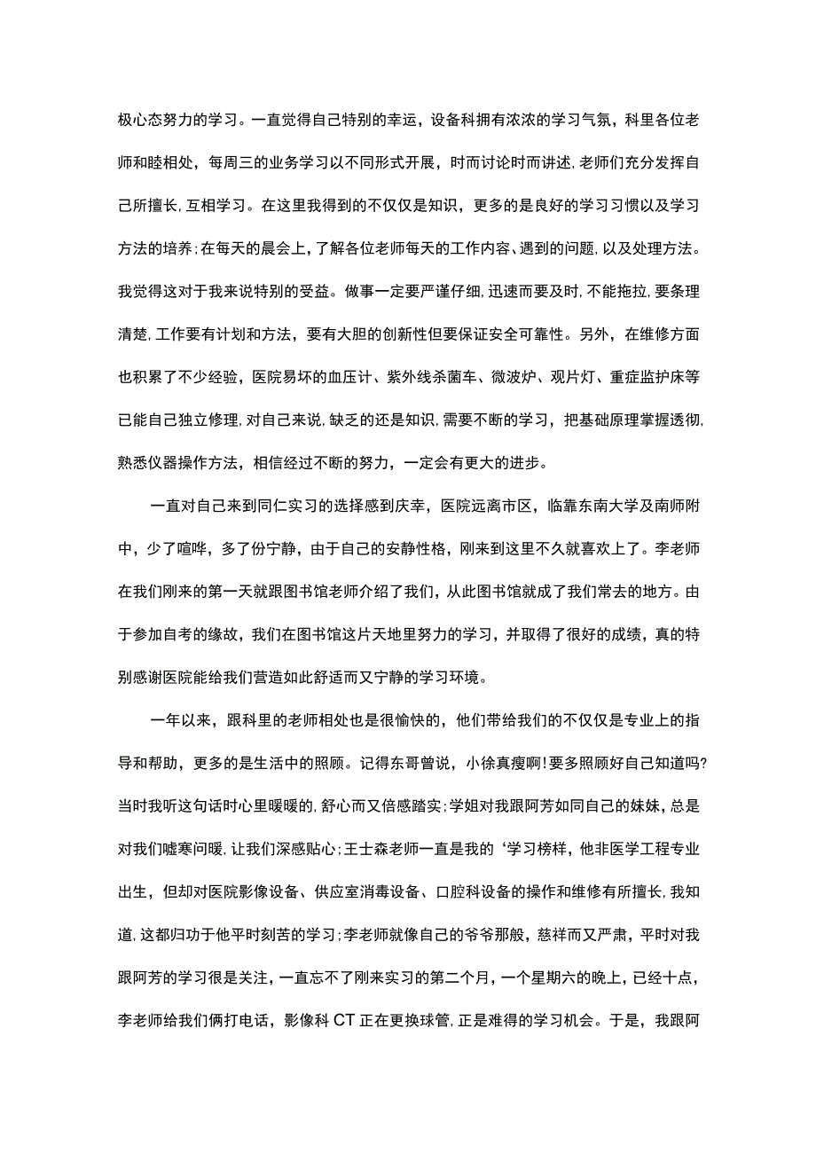 临床实习个人总结（通用21篇）.docx_第3页