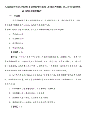 人力资源和社会保障系统事业单位考试职测（职业能力测验）第二阶段同步训练卷（后附答案及解析）.docx