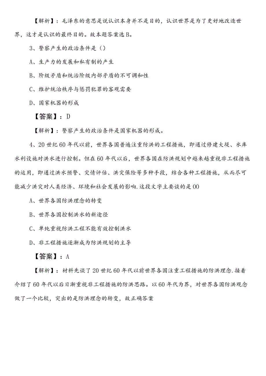 人力资源和社会保障系统事业单位考试职测（职业能力测验）第二阶段同步训练卷（后附答案及解析）.docx_第2页