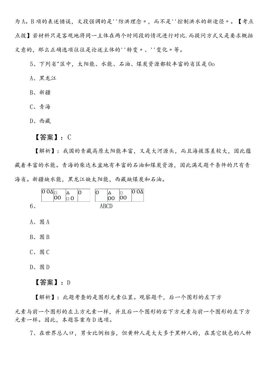 人力资源和社会保障系统事业单位考试职测（职业能力测验）第二阶段同步训练卷（后附答案及解析）.docx_第3页