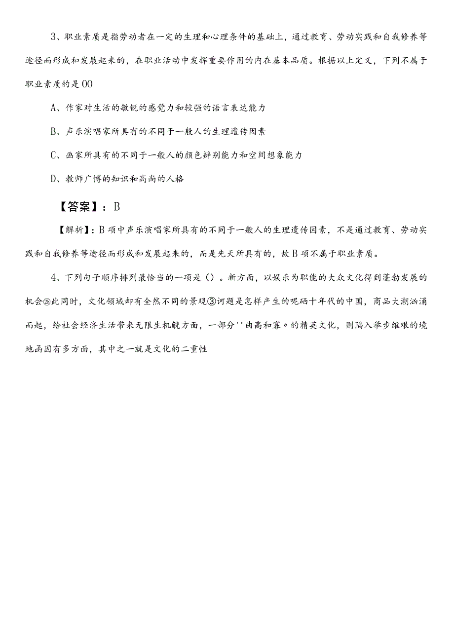 国企笔试考试职业能力测验第三次同步检测卷附参考答案.docx_第2页