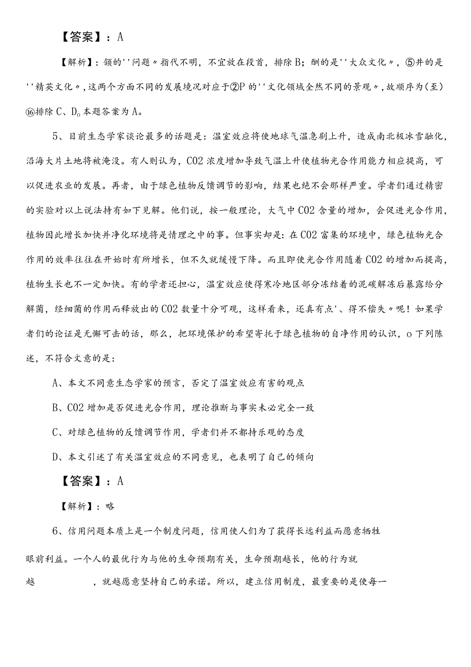 国企笔试考试职业能力测验第三次同步检测卷附参考答案.docx_第3页