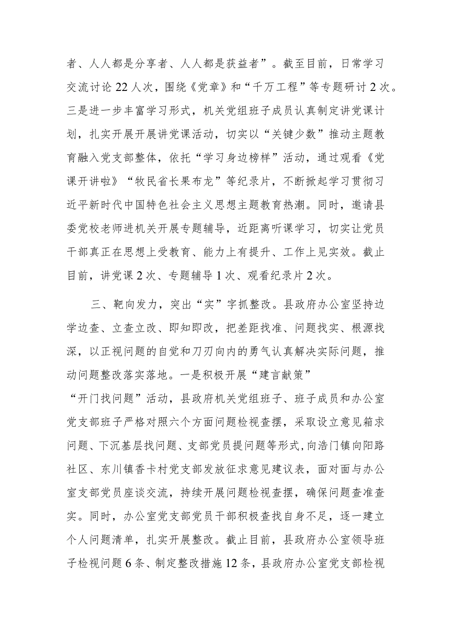 县政府办公室2023年主题教育经验做法材料范文.docx_第3页