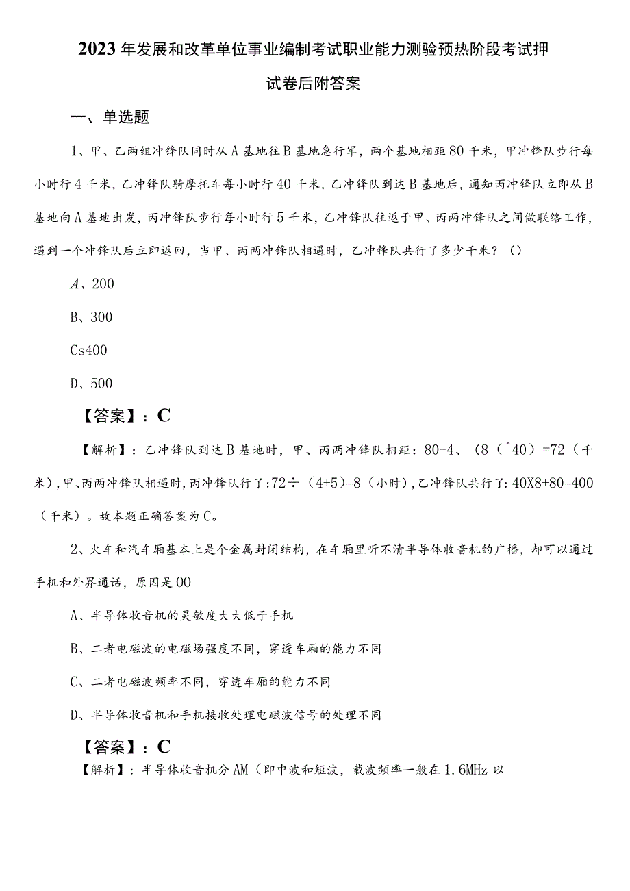 2023年发展和改革单位事业编制考试职业能力测验预热阶段考试押试卷后附答案.docx_第1页