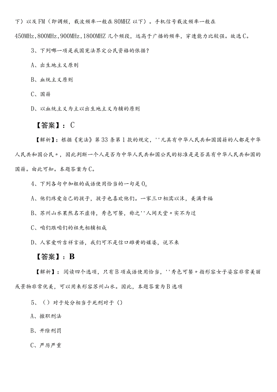 2023年发展和改革单位事业编制考试职业能力测验预热阶段考试押试卷后附答案.docx_第2页