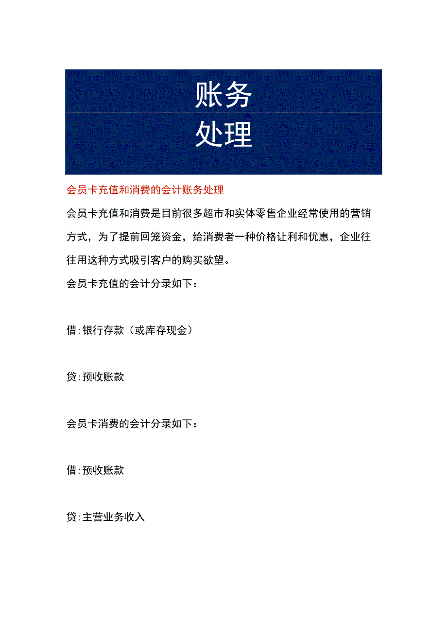 会员卡充值和消费的会计账务处理.docx_第1页