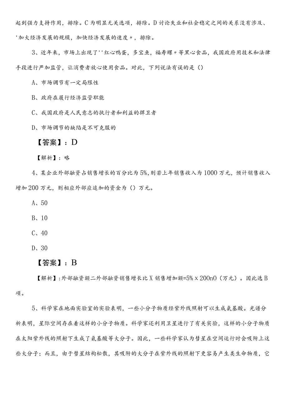 2023-2024学年应急管理部门公考（公务员考试）行测（行政职业能力测验）预习阶段水平抽样检测卷（后附答案）.docx_第2页