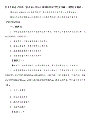 国企入职考试职测（职业能力测验）冲刺阶段整理与复习卷（附答案及解析）.docx