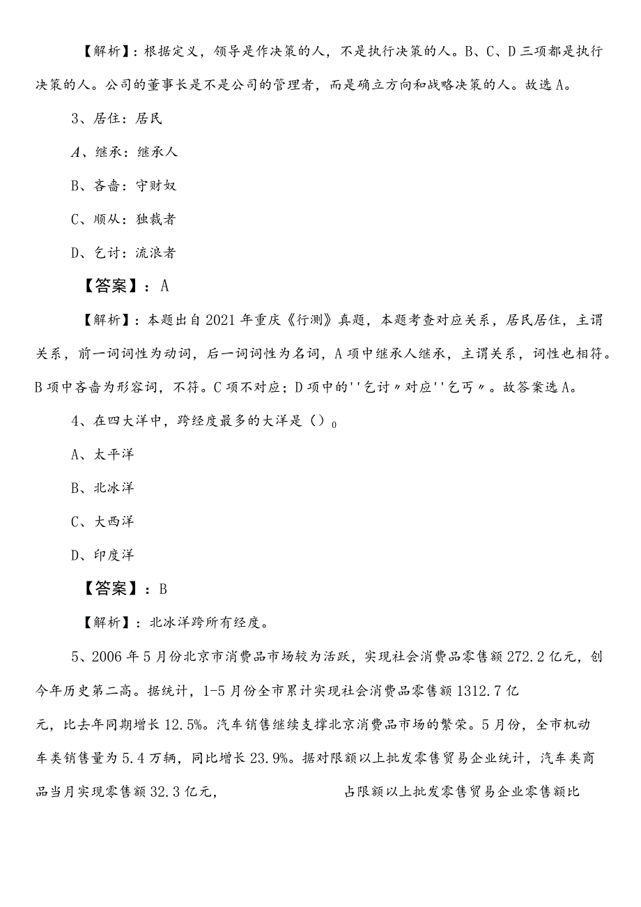 国企入职考试职测（职业能力测验）冲刺阶段整理与复习卷（附答案及解析）.docx_第2页