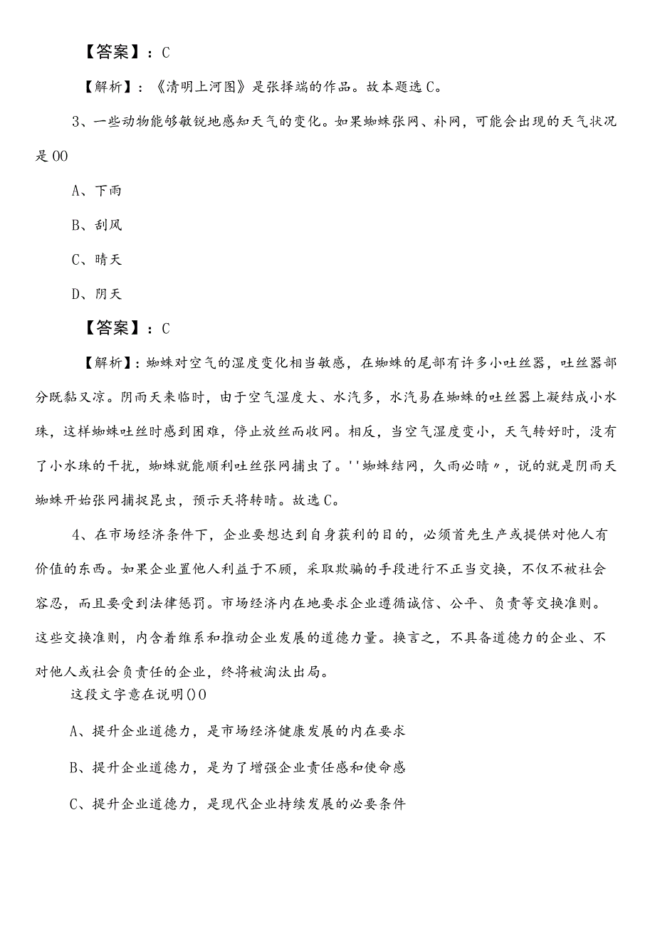 审计部门公务员考试行政职业能力测验测试第二次能力测试卷附参考答案.docx_第2页