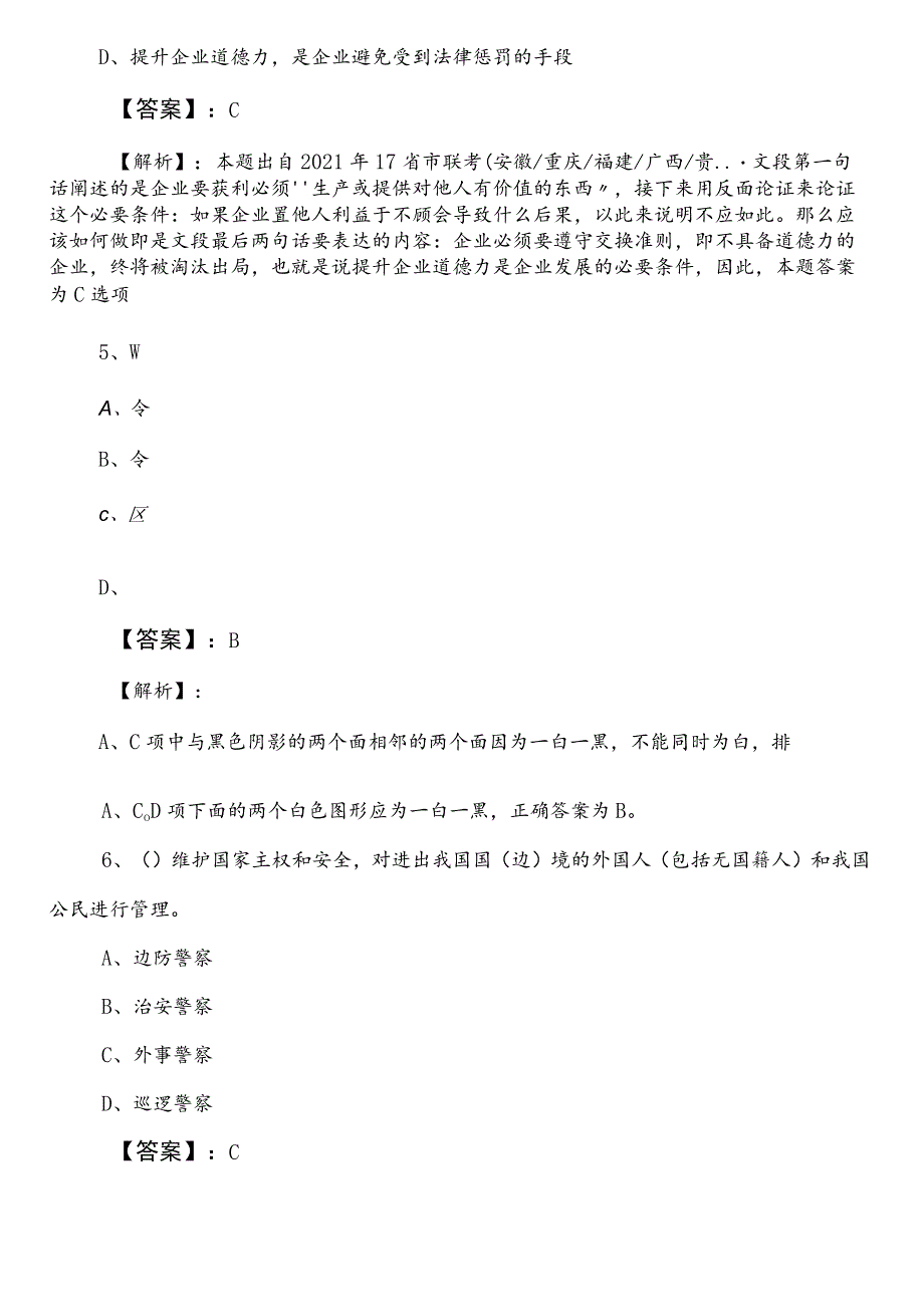 审计部门公务员考试行政职业能力测验测试第二次能力测试卷附参考答案.docx_第3页