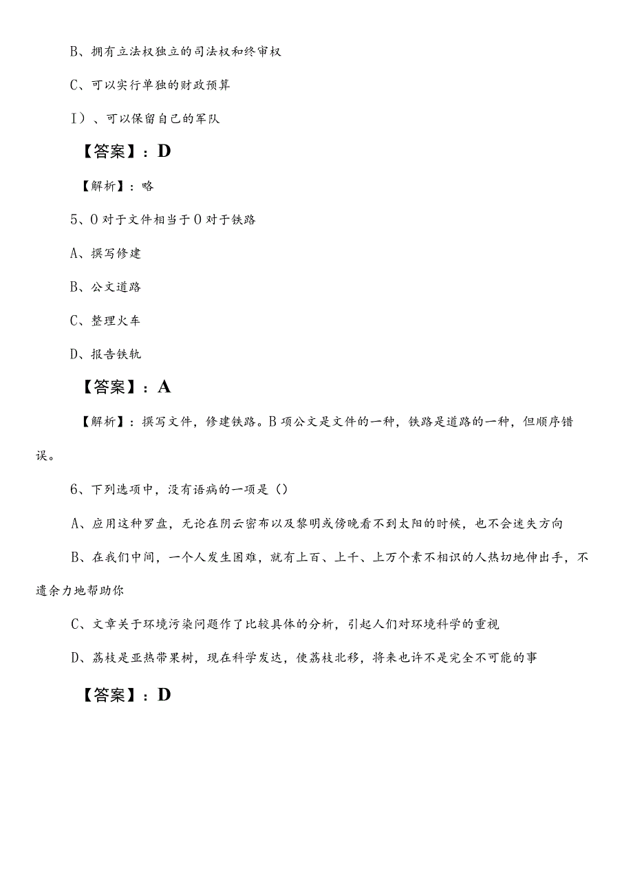 2023年度国有企业考试职业能力测验预习阶段考试押题含答案及解析.docx_第3页