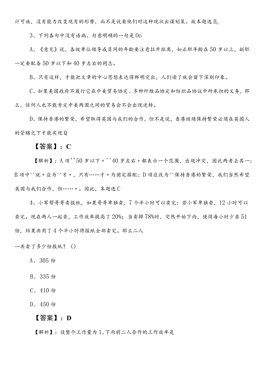 国企笔试考试公共基础知识浙江预习阶段同步检测卷（包含答案和解析）.docx_第2页