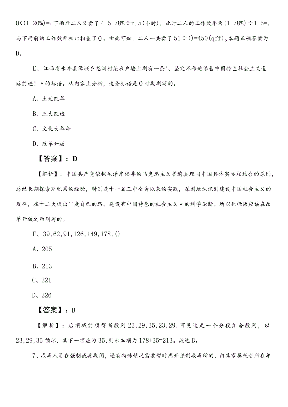 国企笔试考试公共基础知识浙江预习阶段同步检测卷（包含答案和解析）.docx_第3页