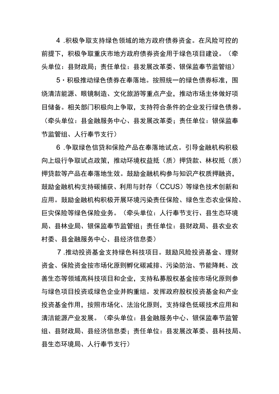 奉节县建设绿色金融改革创新试验区工作方案.docx_第3页