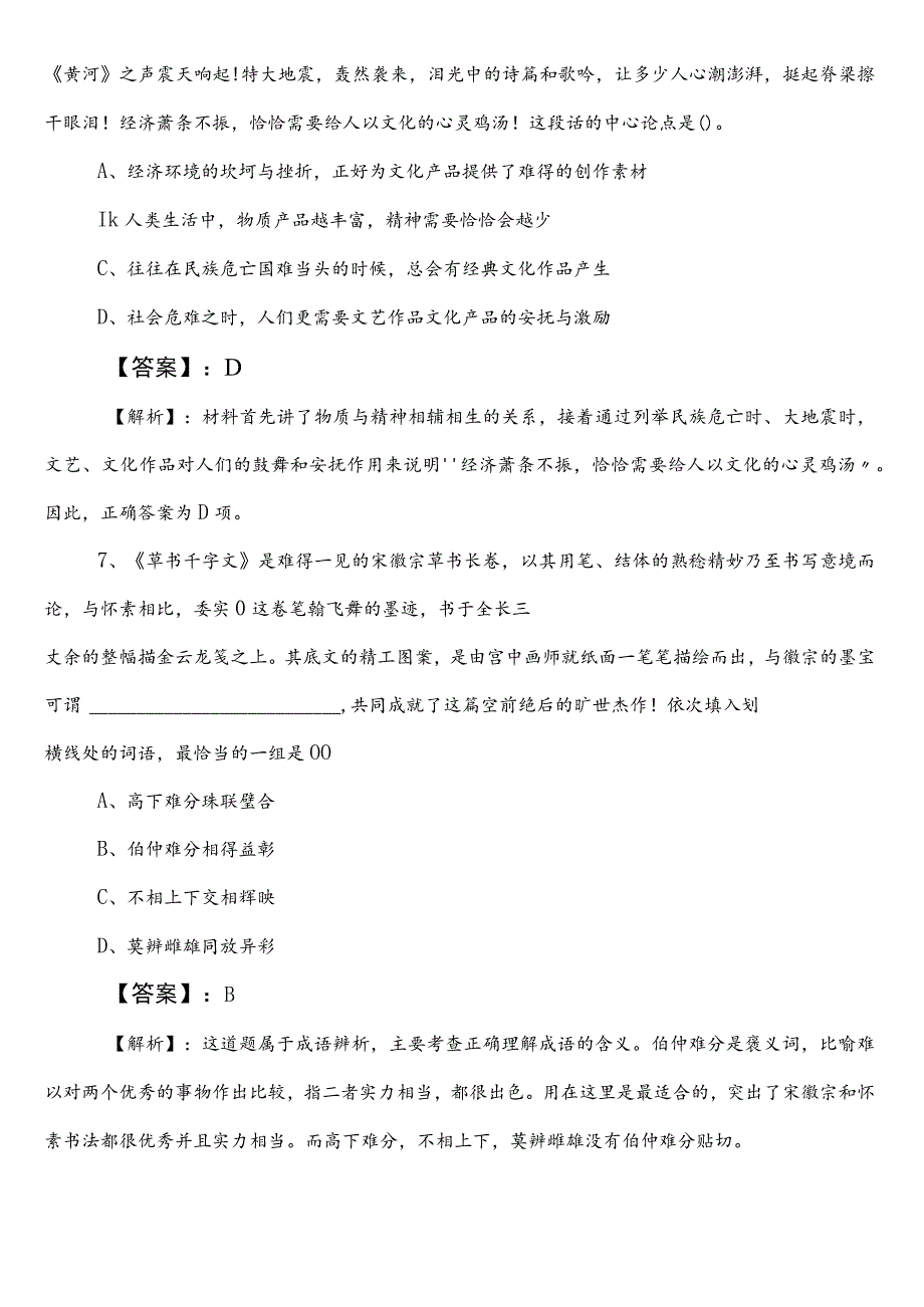 2023年7月发展和改革系统事业单位考试（事业编考试）综合知识第二次月底检测附参考答案.docx_第3页