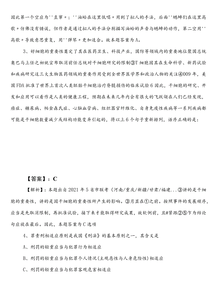 事业单位编制考试公共基础知识【司法系统】冲刺阶段综合测试卷含答案.docx_第2页