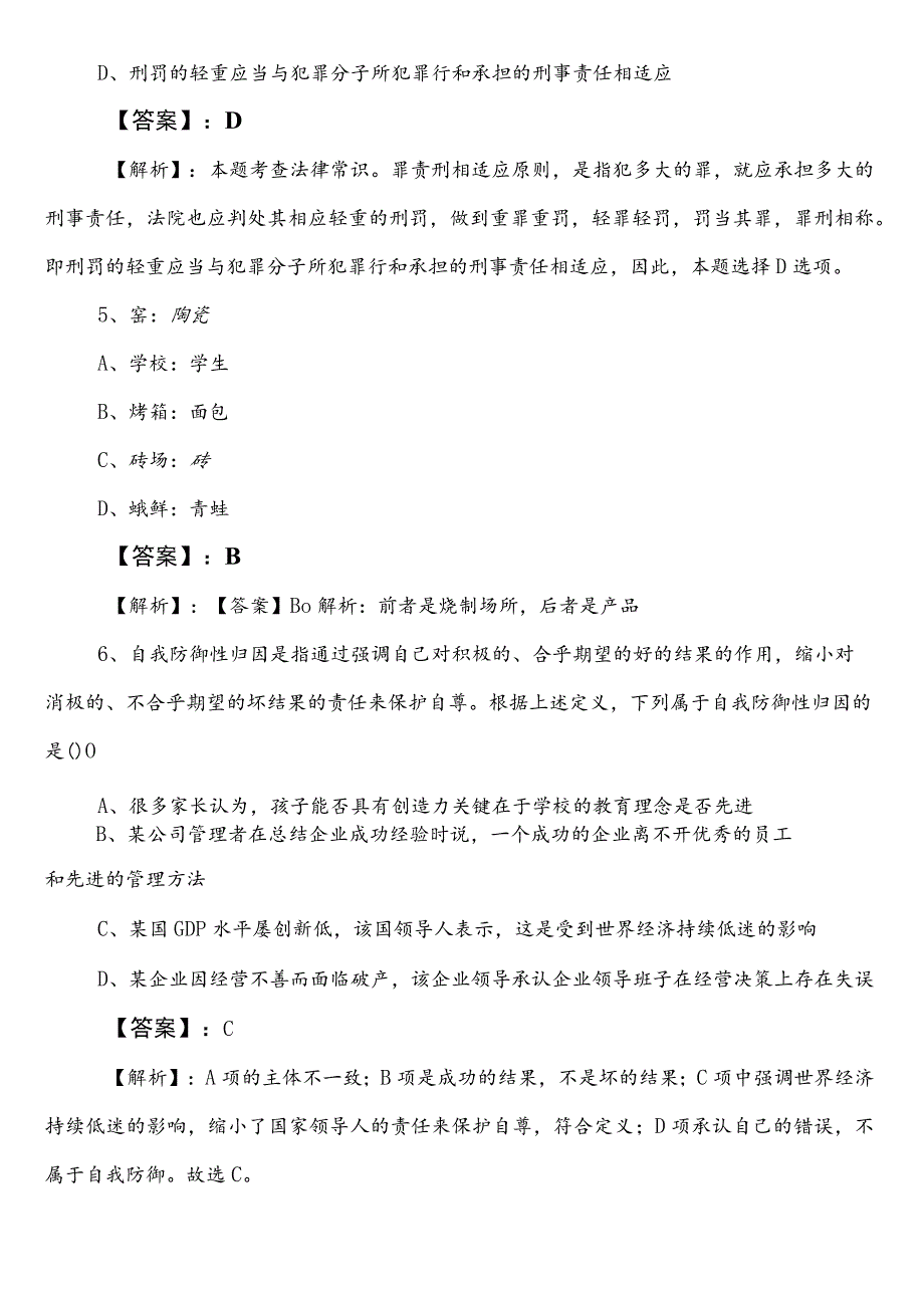 事业单位编制考试公共基础知识【司法系统】冲刺阶段综合测试卷含答案.docx_第3页