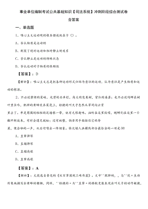 事业单位编制考试公共基础知识【司法系统】冲刺阶段综合测试卷含答案.docx