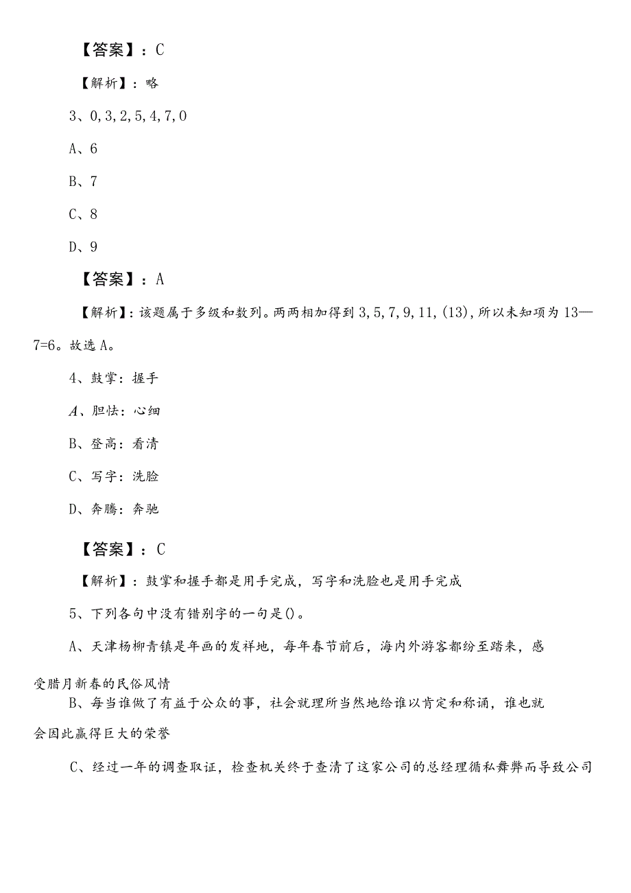 信访局公务员考试行政职业能力检测巩固阶段预测卷后附答案和解析.docx_第2页