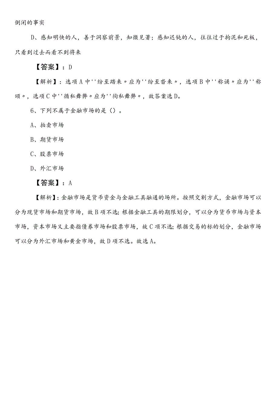 信访局公务员考试行政职业能力检测巩固阶段预测卷后附答案和解析.docx_第3页