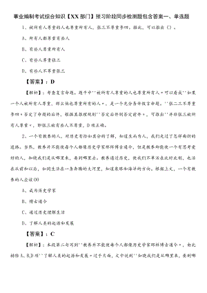 事业编制考试综合知识【XX部门】预习阶段同步检测题包含答案.docx