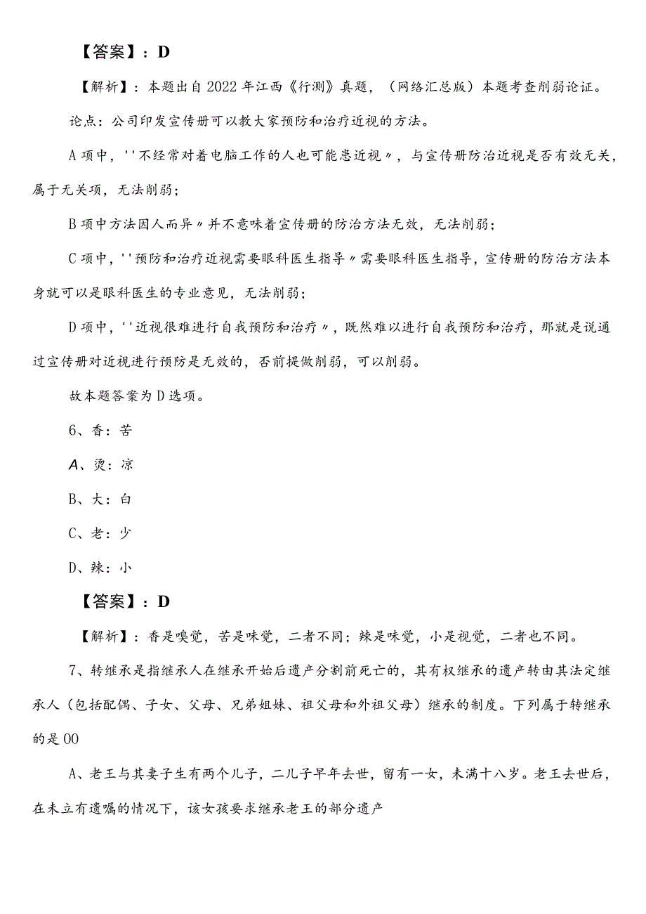 事业编制考试综合知识【XX部门】预习阶段同步检测题包含答案.docx_第3页