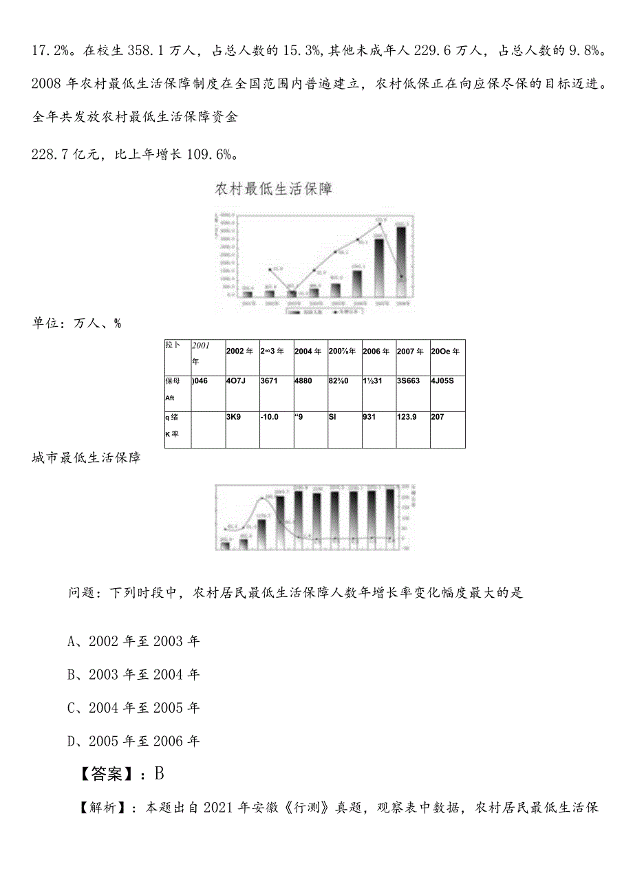 2023年5月鄂州国企考试综合知识巩固阶段每日一练后附答案及解析.docx_第3页