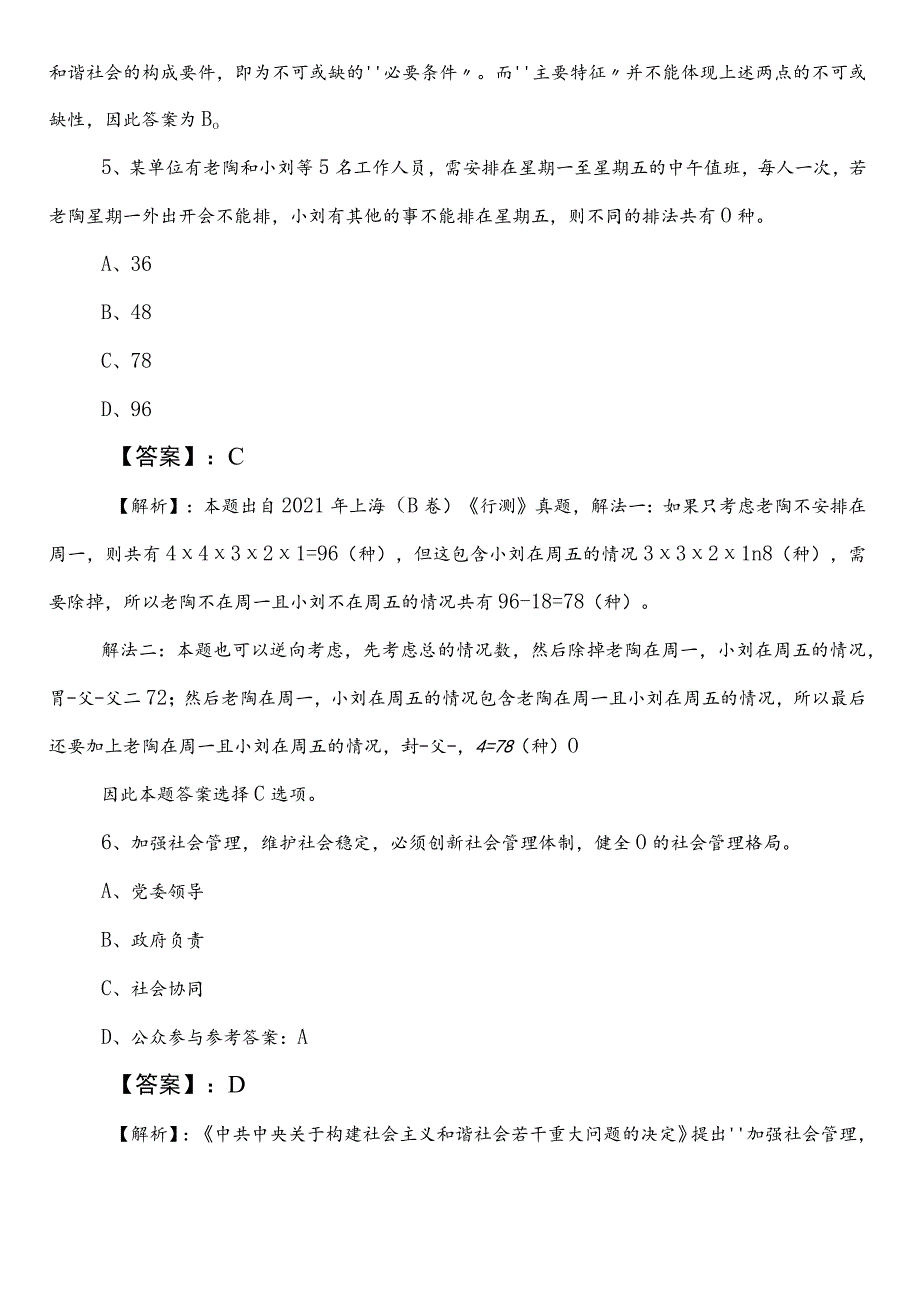 国企入职考试职业能力测验永州第一次冲刺检测试卷（包含参考答案）.docx_第3页