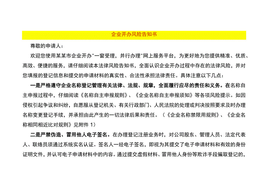 企业开办风险告知书模板.docx_第1页