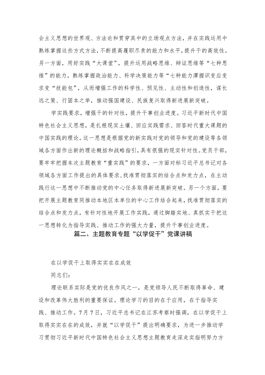 专题“以学促干”（在江苏考察时）学习研讨心得体会发言（共10篇）.docx_第3页