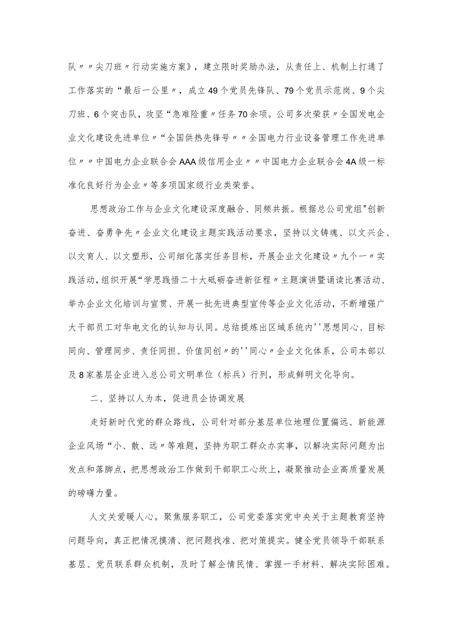 国企以主题教育助推思政工作高质量发展的情况汇报.docx_第2页