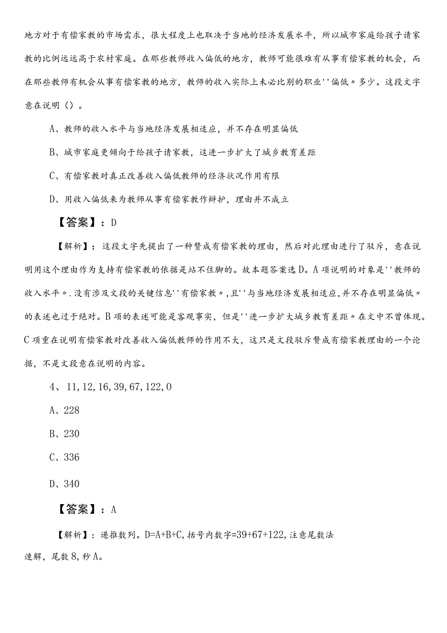 国有企业考试综合知识第一次课时训练（附答案及解析）.docx_第2页