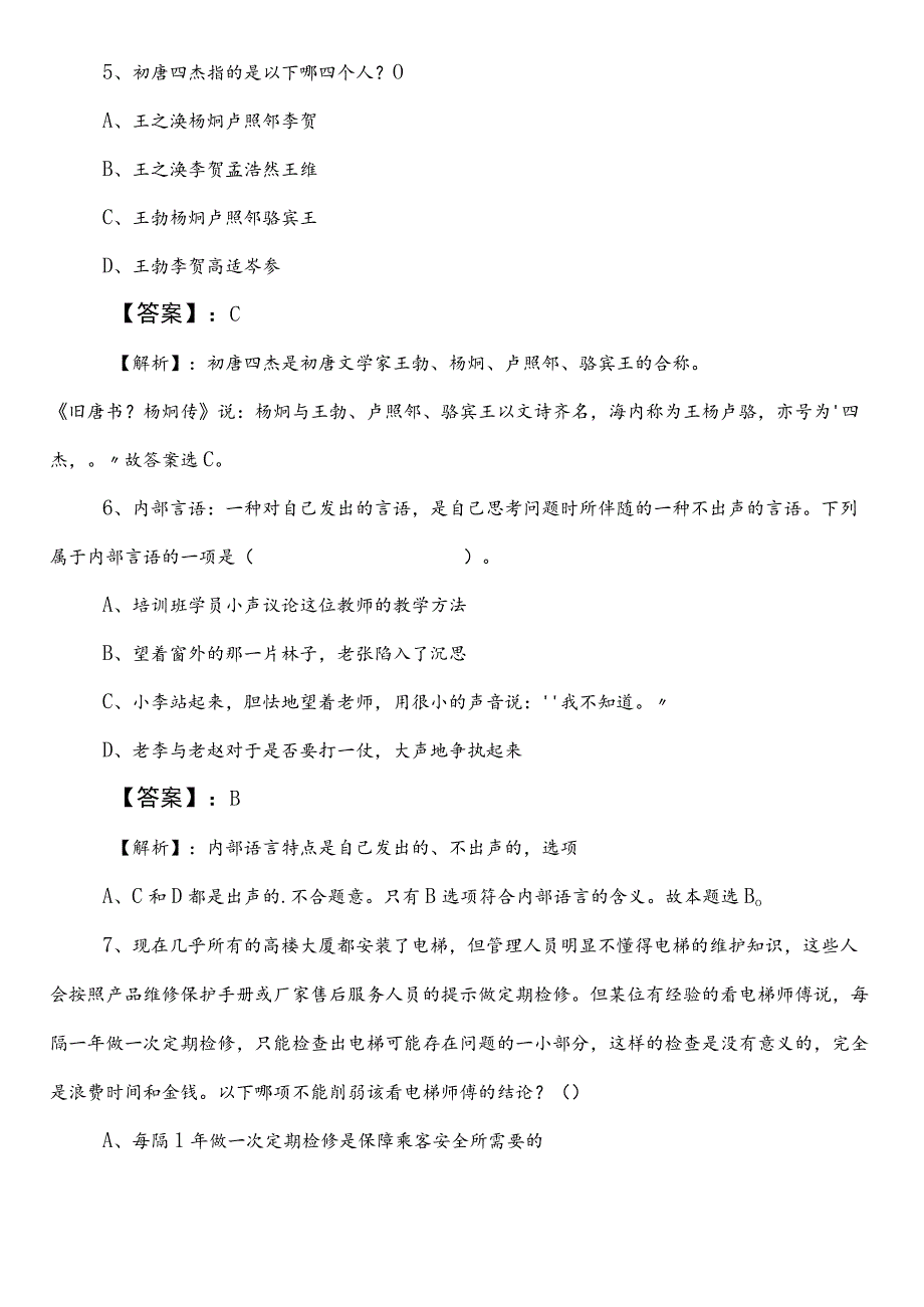 国有企业考试综合知识第一次课时训练（附答案及解析）.docx_第3页