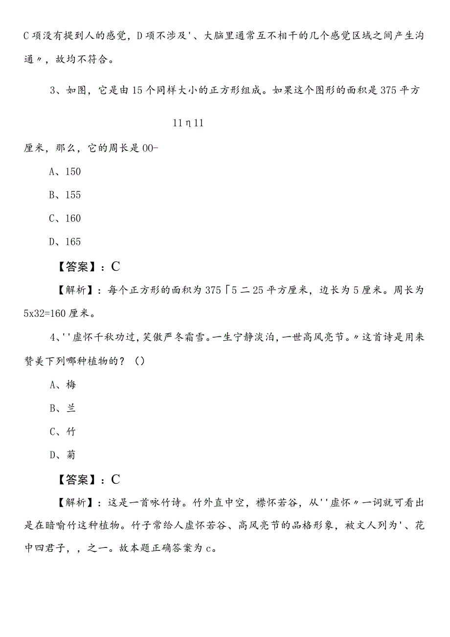 2024-2025学年泉州市国企考试综合知识冲刺阶段冲刺检测试卷（包含答案）.docx_第2页