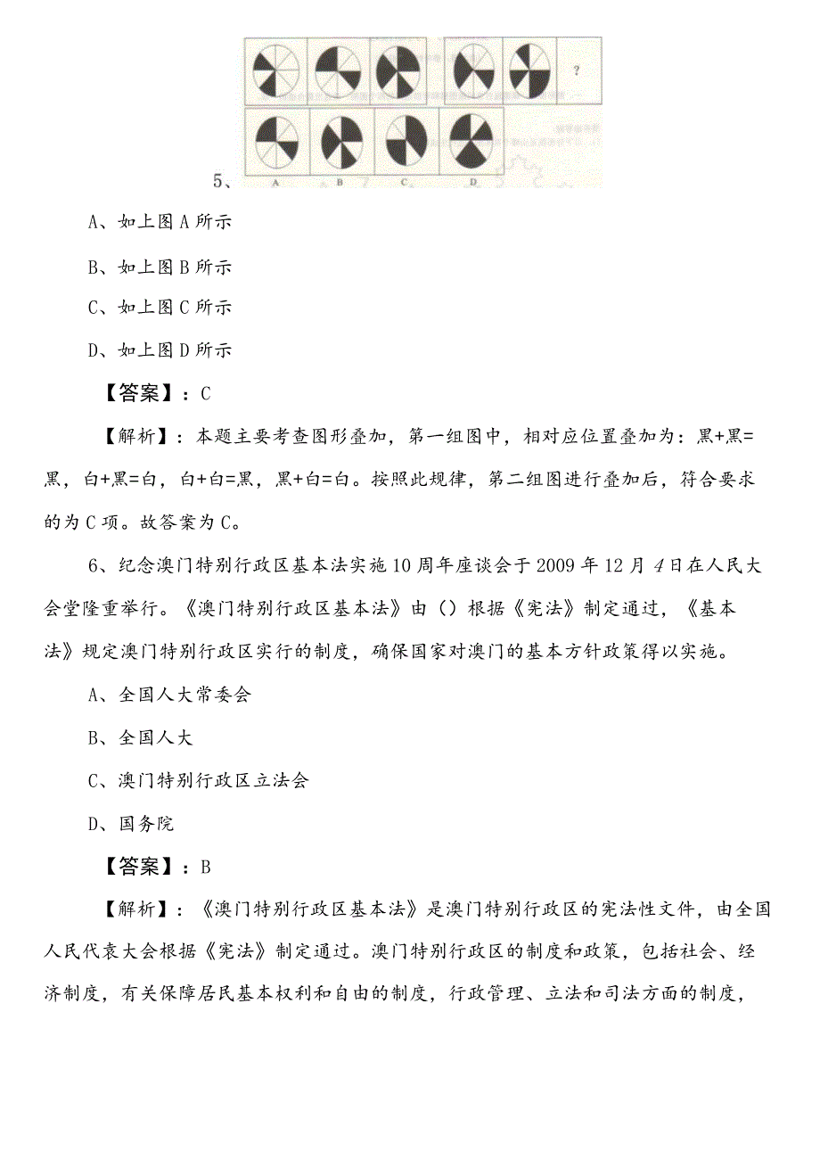 2024-2025学年泉州市国企考试综合知识冲刺阶段冲刺检测试卷（包含答案）.docx_第3页