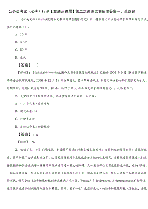 公务员考试（公考)行测【交通运输局】第二次训练试卷后附答案.docx