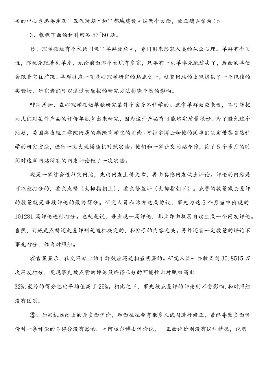 2023-2024年天津国企笔试考试综合知识巩固阶段同步检测试卷后附参考答案.docx_第2页