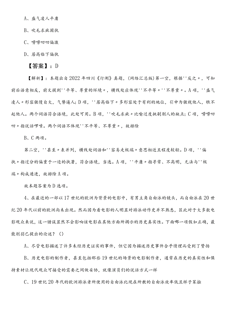 国企入职考试公共基础知识巩固阶段同步检测（包含答案和解析）.docx_第3页