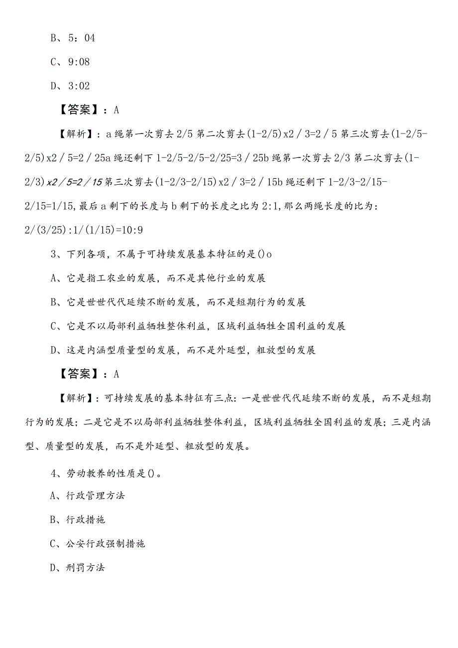 国企笔试考试职测（职业能力测验）第一次冲刺检测卷后附答案.docx_第2页