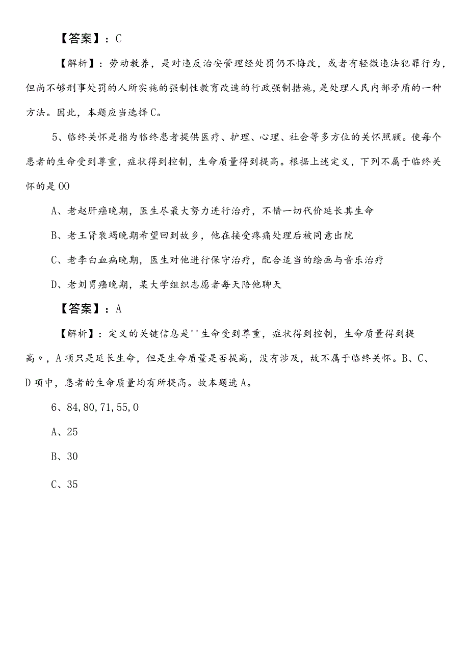 国企笔试考试职测（职业能力测验）第一次冲刺检测卷后附答案.docx_第3页